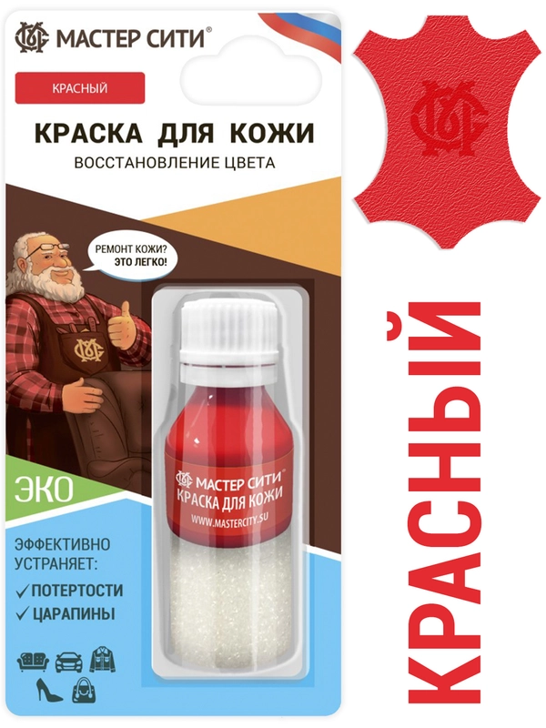 Краска для обуви, кожи МАСТЕР СИТИ