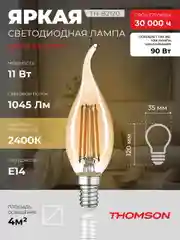 Лампочка светодиодная филамент. THOMSON TH-B2120 11 Вт, E14, свеча на ветру, 2400K теп. св