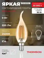 Лампочка светодиодная филамент. THOMSON TH-B2119 9 Вт, E14, свеча на ветру, 2400K теп. св