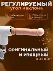 Белый секс-машина, с 1-3 насадками, фаллоимитатор, секс-машина, белая, вибратор с подогревом