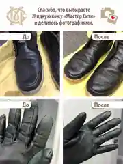 Жидкая кожа для мебели обуви МАСТЕР СИТИ Черный