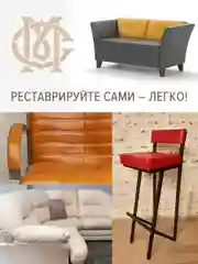 Жидкая кожа для мебели обуви МАСТЕР СИТИ Черный