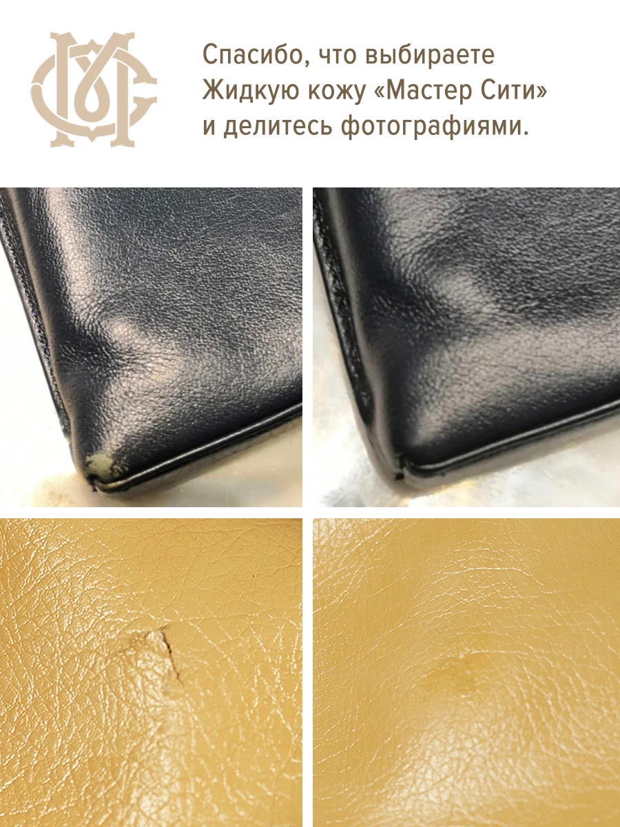 Жидкая кожа для мебели обуви МАСТЕР СИТИ Черный