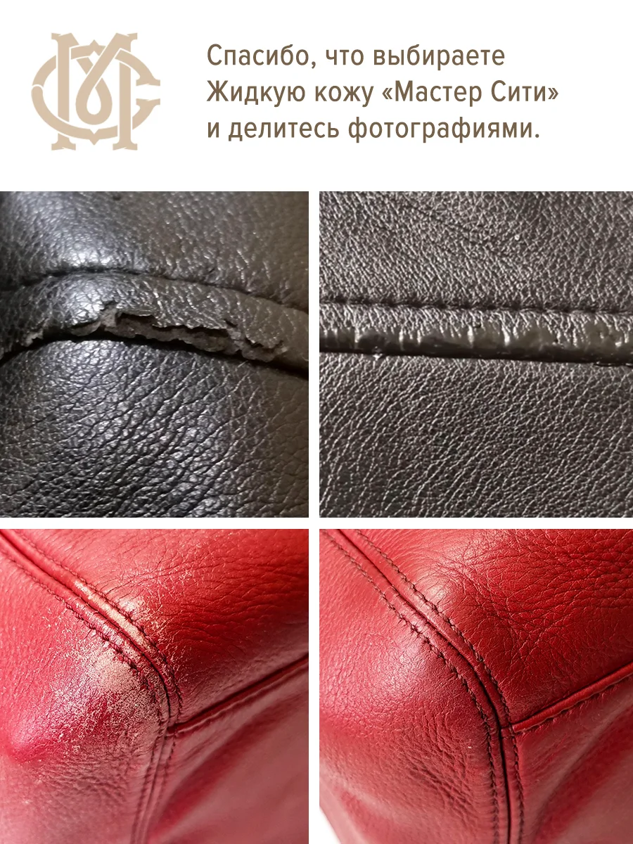 Жидкая кожа для мебели обуви МАСТЕР СИТИ Черный