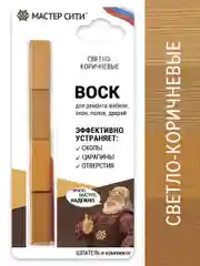 Воск для мебели 4 цвета МАСТЕР СИТИ Светло-коричневые