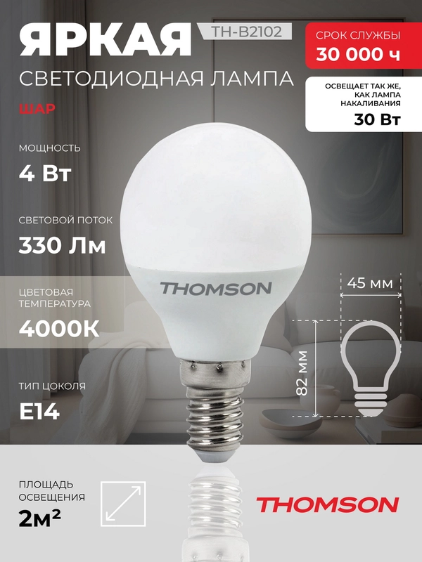 Лампочка светодиодная THOMSON TH-B2102 4 Вт, E14, шар, 4000K нейтральный белый свет