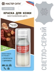 Краска для обуви Мастер Сити, светло-серый