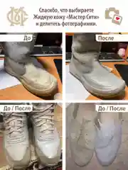 Краска для обуви Мастер Сити, светло-серый