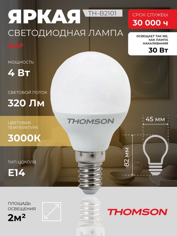 Лампочка светодиодная THOMSON TH-B2101 4 Вт, E14, шар, 3000K теплый белый свет