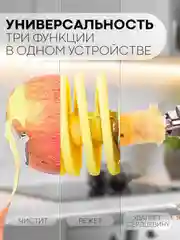 Спиральный нож 3 в 1 механический КАРТОФАН: для чистки овощей, яблок, слайсер для нарезки