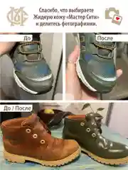Краска для обуви МАСТЕР СИТИ Хаки