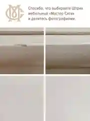 Штрих для мебели МАСТЕР СИТИ Венге