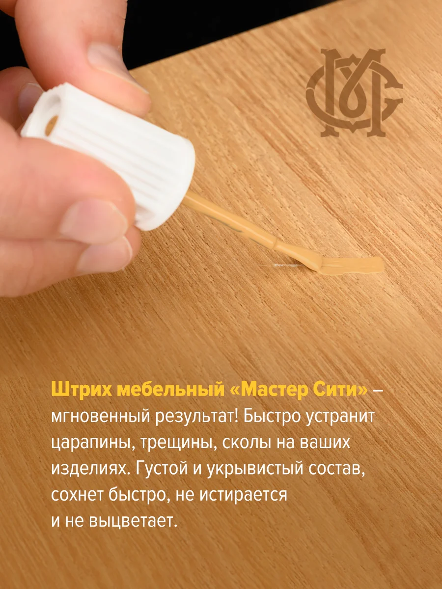 Штрих для мебели МАСТЕР СИТИ Венге