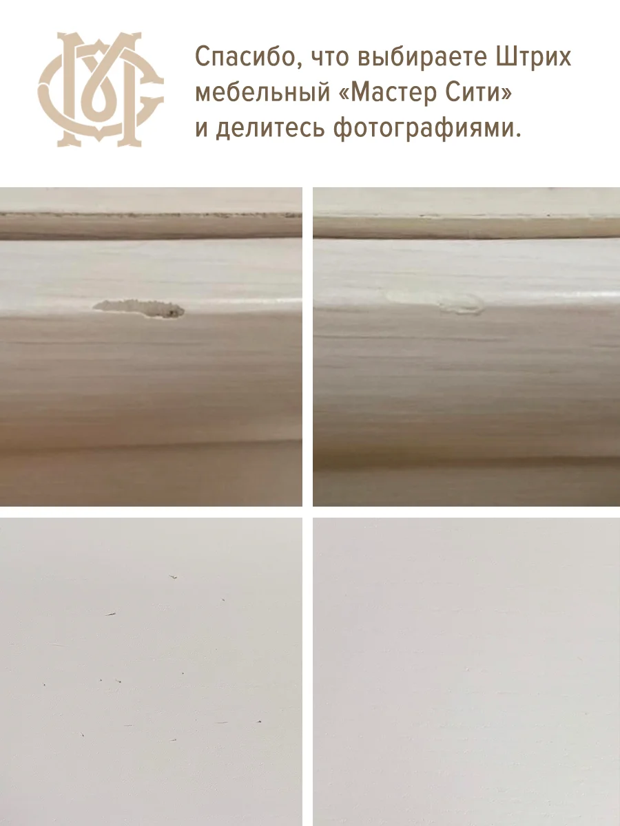 Штрих для мебели МАСТЕР СИТИ Орех