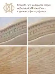 Штрих для мебели МАСТЕР СИТИ Орех