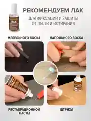 Лак для мебели быстросохнущий полуматовый МАСТЕР СИТИ