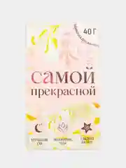 Розовый бомбочка для ванны "Самой милой, нежной", "Самой прекрасной"