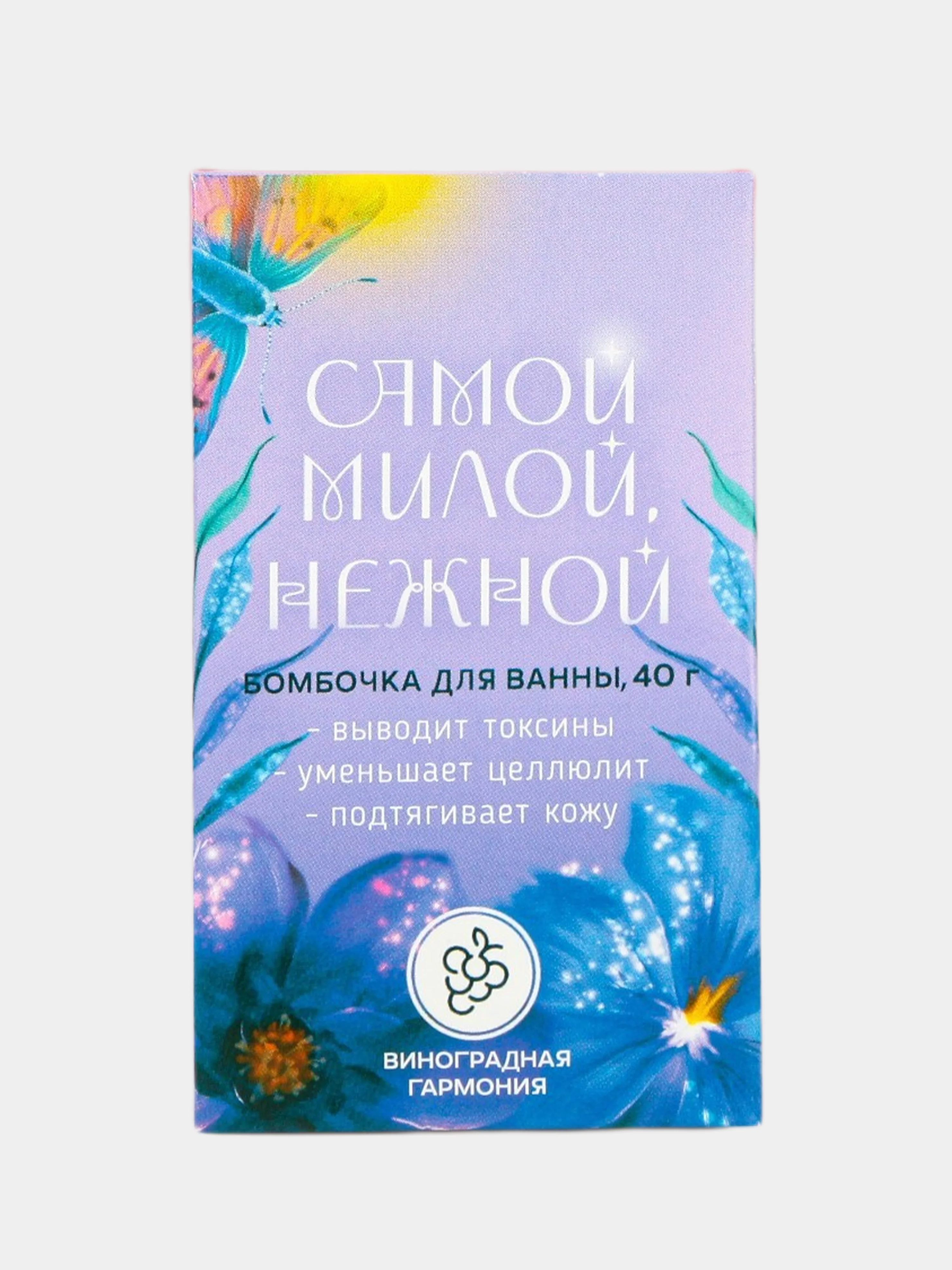 Сиреневый бомбочка для ванны "Самой милой, нежной", "Самой прекрасной"