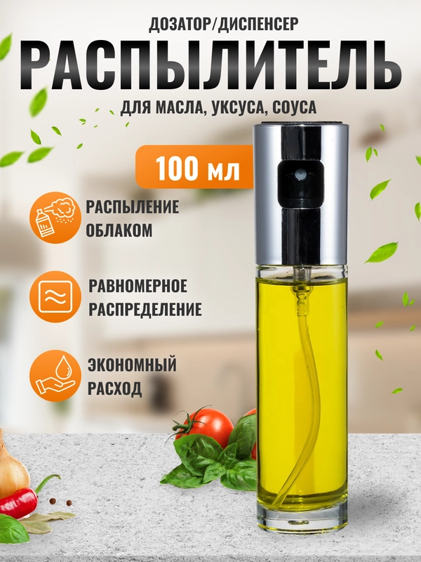 Диспенсер для масла или уксуса