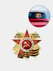 Красный наклейка на авто 9 мая "День Победы"