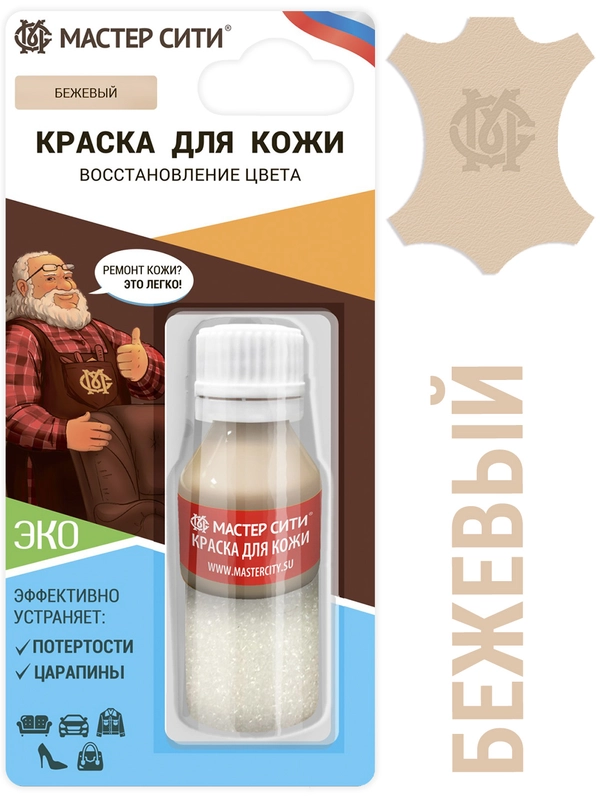 Краска для обуви, кожи МАСТЕР СИТИ Бежевый