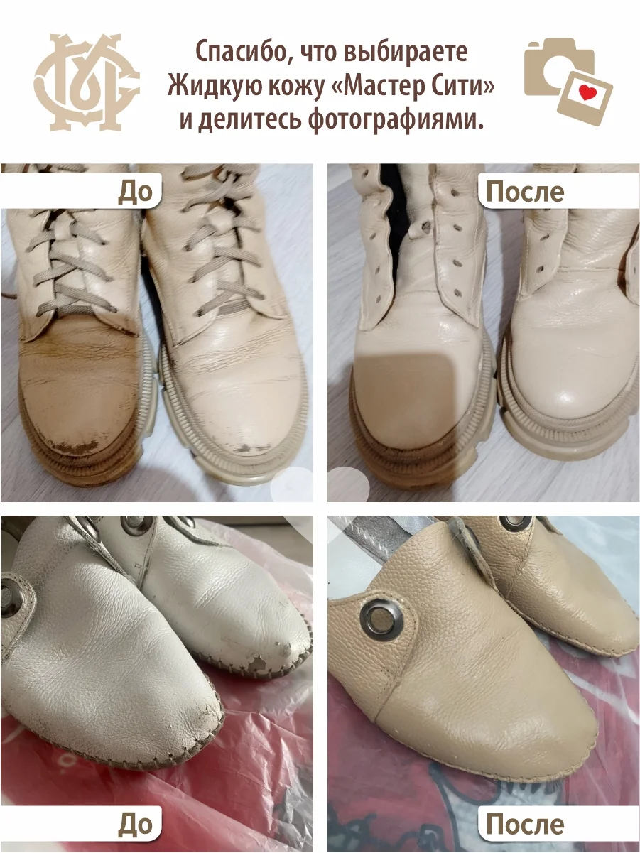 Краска для обуви, кожи МАСТЕР СИТИ Бежевый