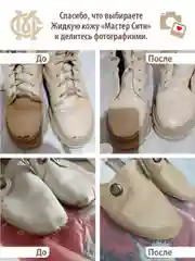 Краска для обуви, кожи МАСТЕР СИТИ Бежевый