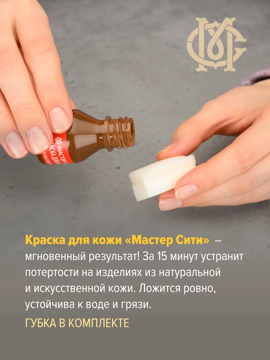Краска для обуви, кожи МАСТЕР СИТИ Бежевый