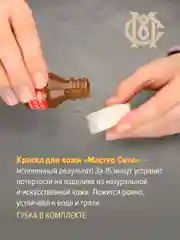 Краска для обуви, кожи МАСТЕР СИТИ Бежевый