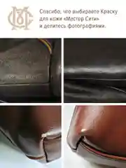 Краска для обуви, кожи МАСТЕР СИТИ Бежевый