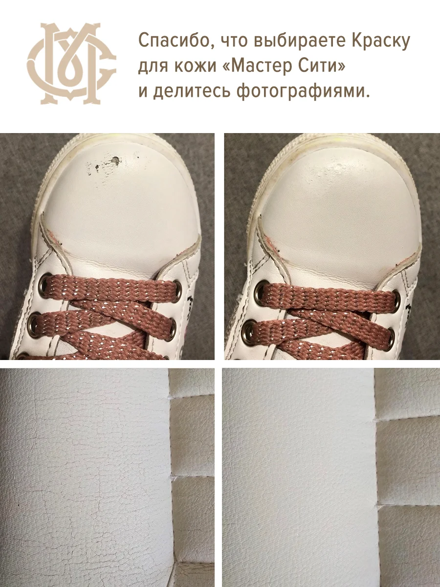 Краска для обуви, кожи МАСТЕР СИТИ Бежевый