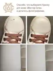 Краска для обуви, кожи МАСТЕР СИТИ Бежевый