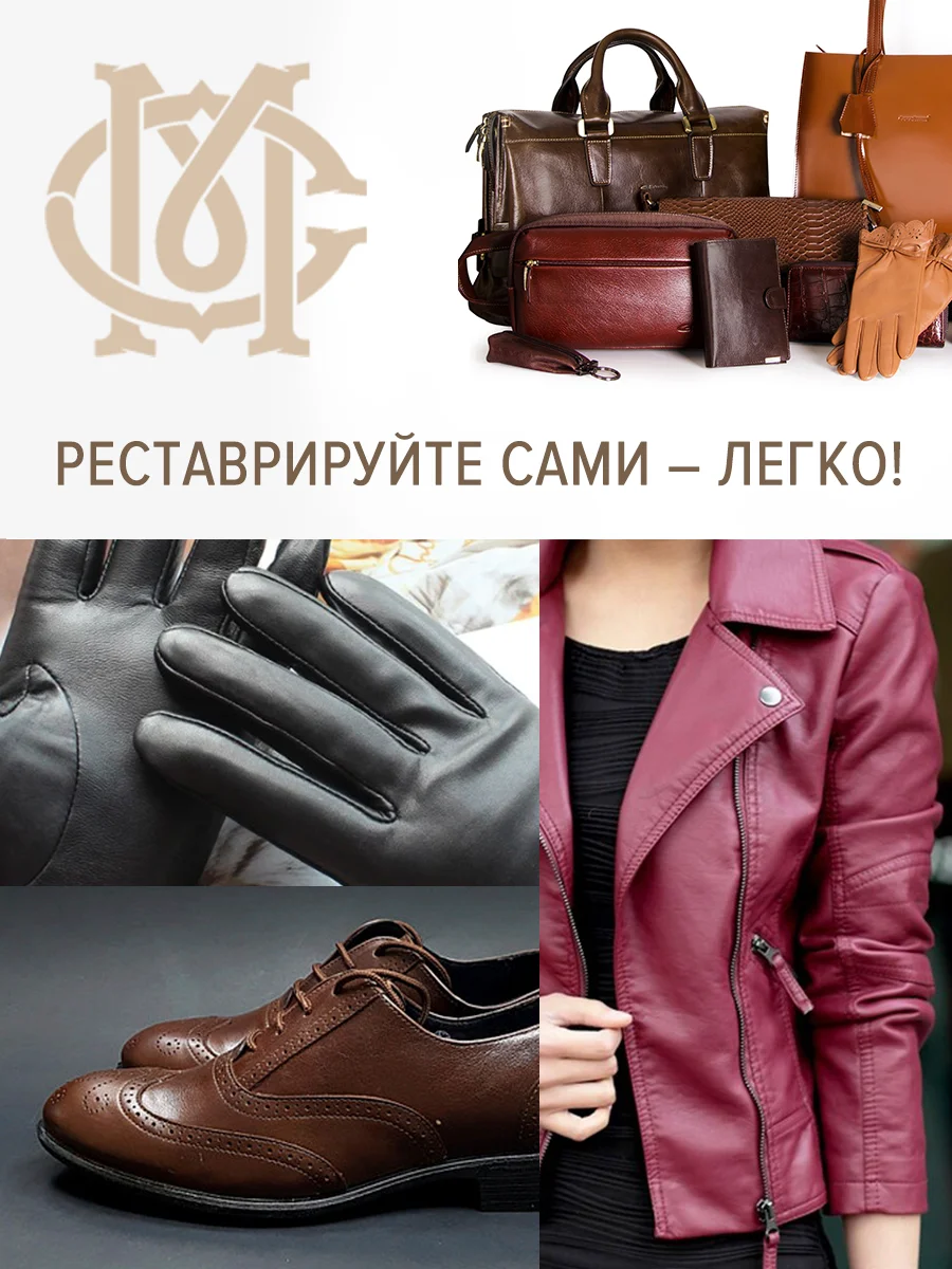Краска для обуви, кожи МАСТЕР СИТИ Бежевый