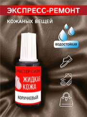 Жидкая кожа для мебели МАСТЕР СИТИ Коричневый
