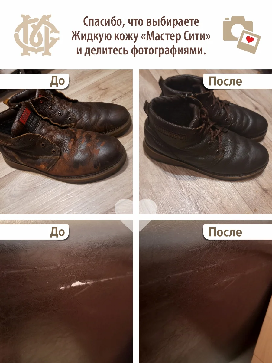 Жидкая кожа для мебели обуви МАСТЕР СИТИ Темно-коричневый