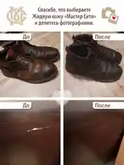 Жидкая кожа для мебели обуви МАСТЕР СИТИ Темно-коричневый