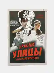 Раскраска "Краски улицы", 16 стр, формат А4, Аниме "Слово пацана"