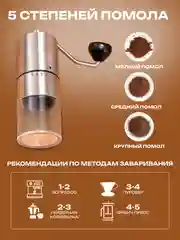 Кофемолка ручная механическая