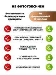 Фунгобакт, йодсодержащий препарат от болезней растений