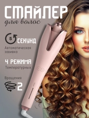 Плойка для завивки волос, автоматическая, стайлер для кудрей, щипцы для укладки локонов