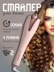 Розовый плойка для завивки волос, автоматическая, стайлер для кудрей, щипцы для укладки локонов