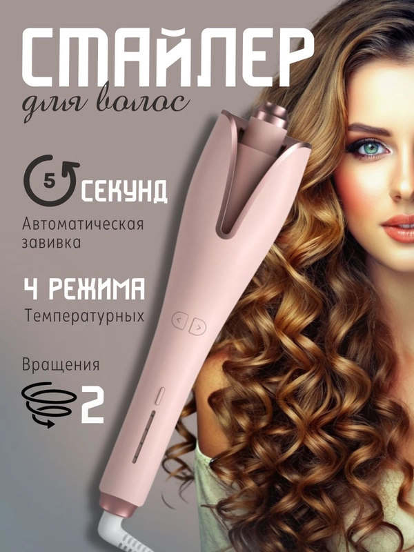 Плойка для завивки волос, автоматическая, стайлер для кудрей, щипцы для укладки локонов