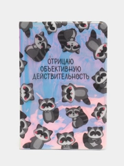 Обложка на паспорт с голографией "Отрицаю объективную реальность"