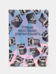 Обложка на паспорт с голографией "Отрицаю объективную реальность"
