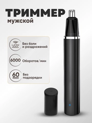 Триммер для носа и ушей, аккумуляторный