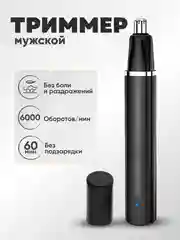 Черный триммер для носа и ушей, аккумуляторный
