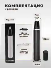 Белый триммер для носа и ушей, аккумуляторный