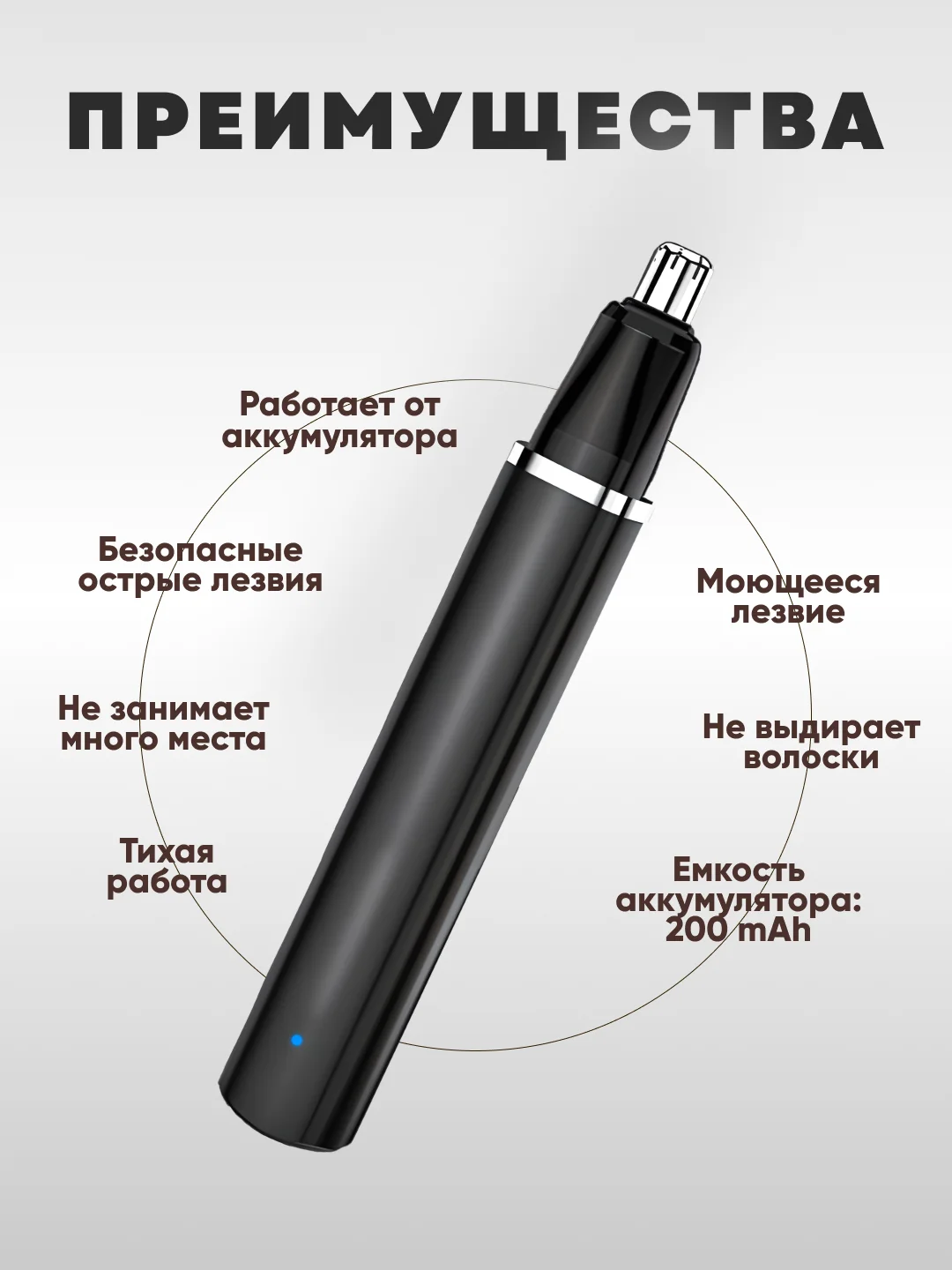 Белый триммер для носа и ушей, аккумуляторный