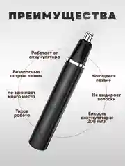 Белый триммер для носа и ушей, аккумуляторный