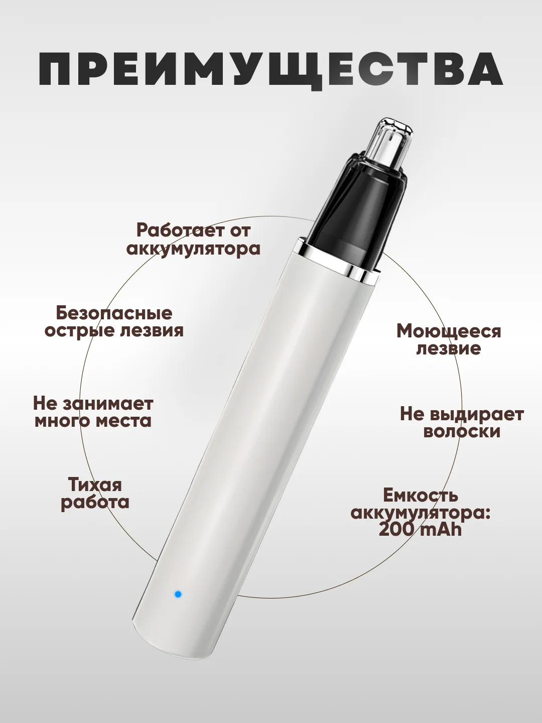 Белый триммер для носа и ушей, аккумуляторный